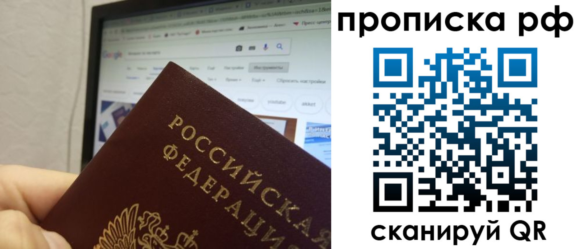 прописка паспорт в Троицке