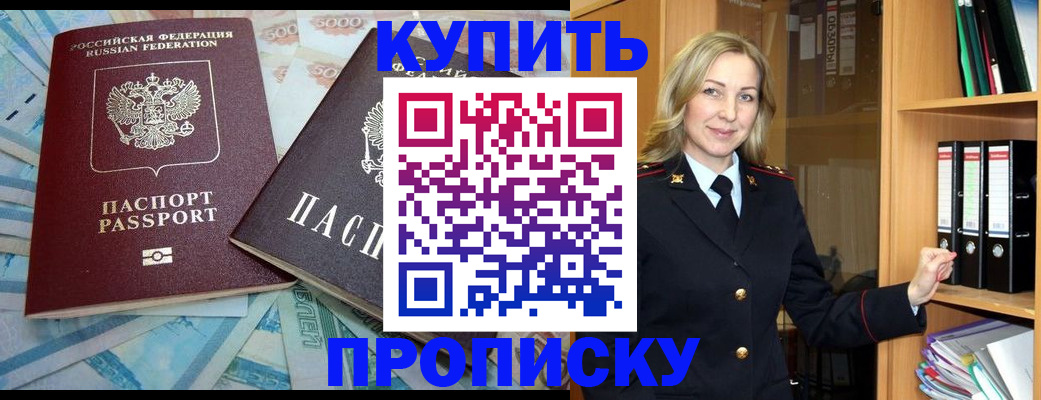 временная регистрация 2025 в Троицке