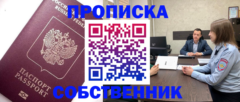 временная регистрация в квартире в Троицке
