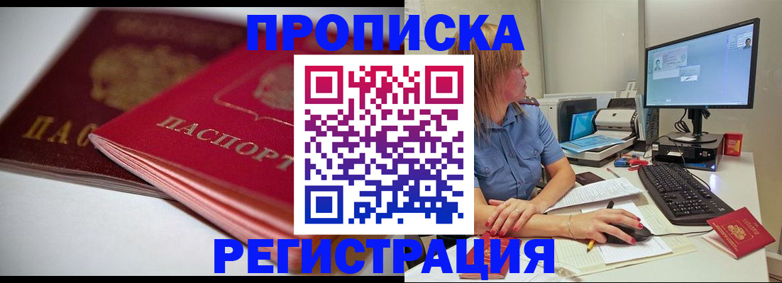 прописка гарантия в Троицке