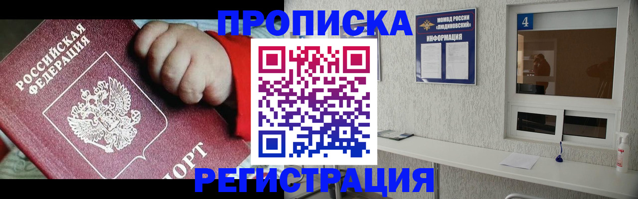 прописка для кредита в Троицке