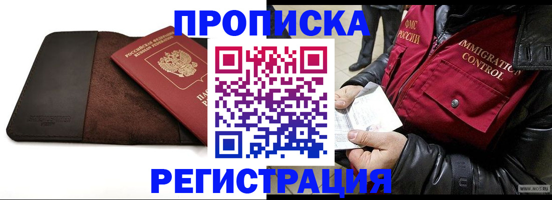 регистрация в Троицке