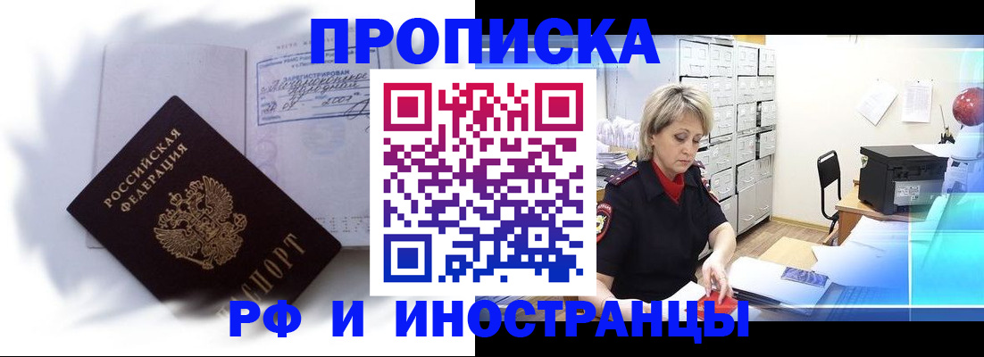 прописка регистрация в Троицке