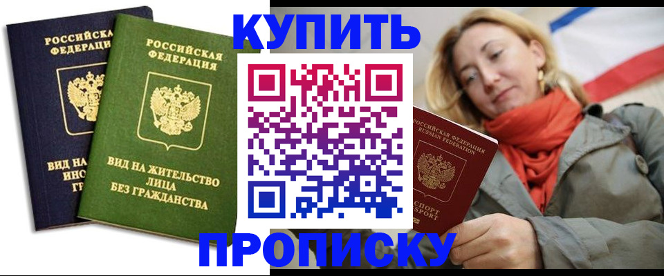 прописка для кредита в Троицке