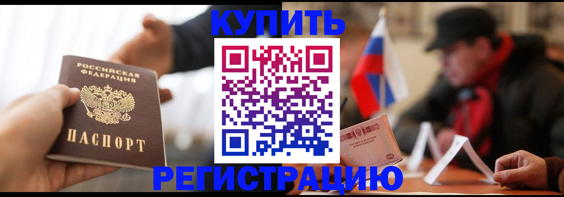 регистрация в Троицке