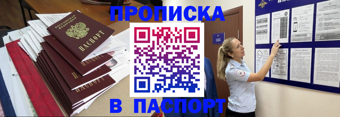 временная регистрация в Троицке