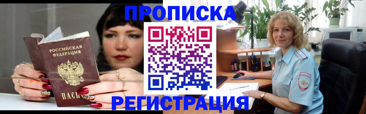 прописка штамп в Троицке