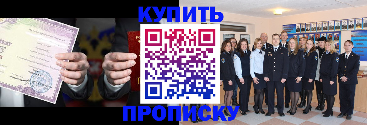 прописка для школы в Троицке